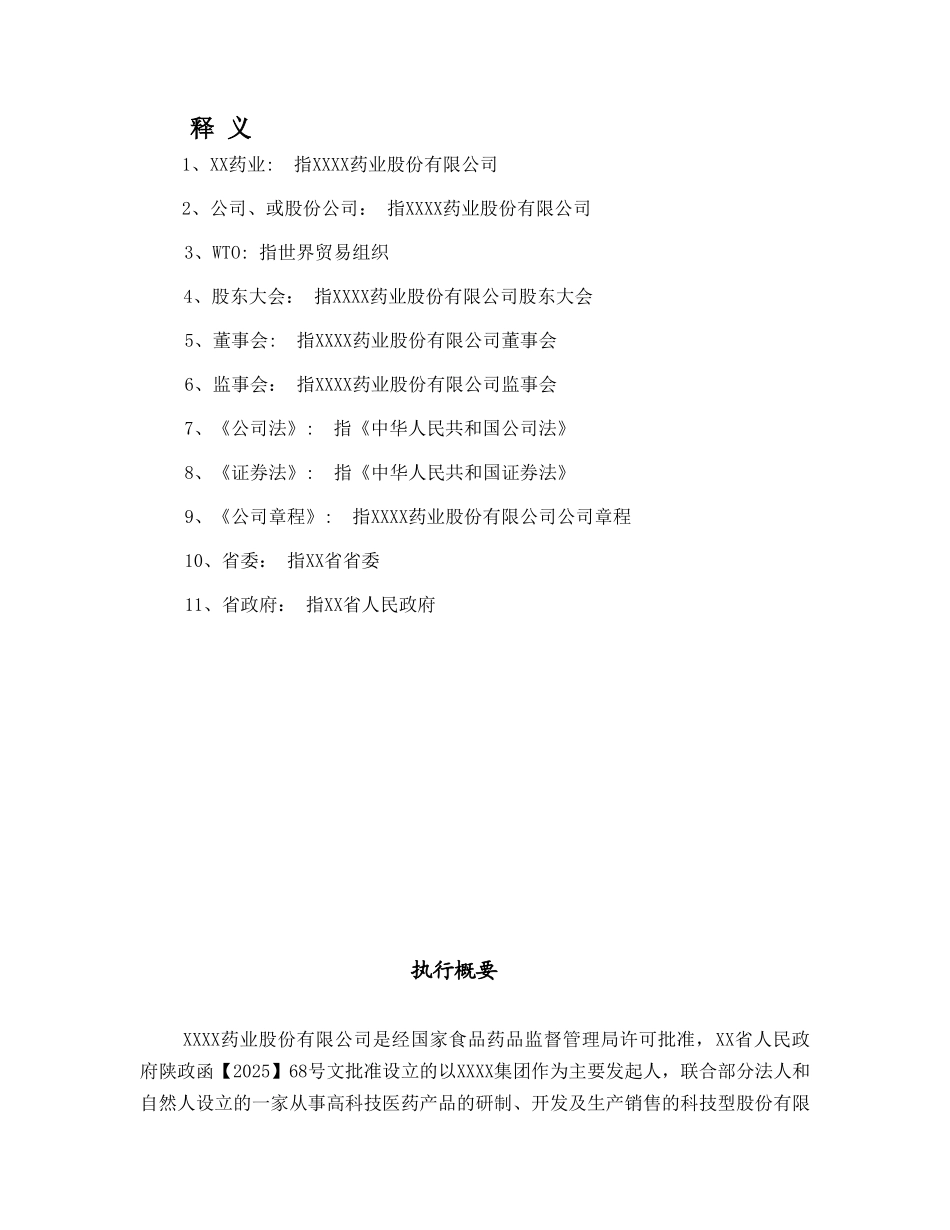 某药业股份有限公司商业计划书_第3页