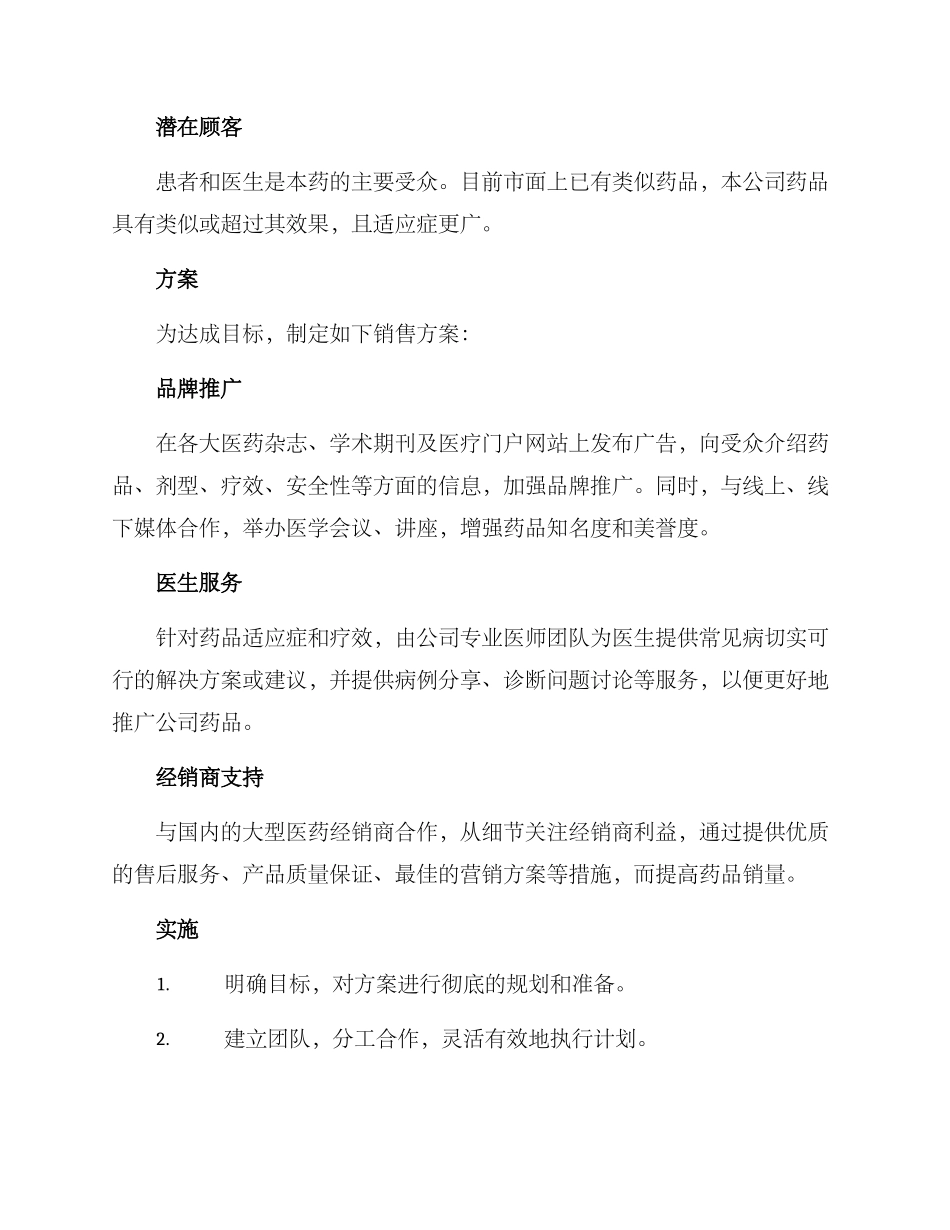 某药品销售方案_第2页
