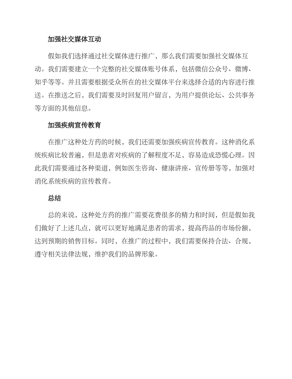 某药品推广方案_第2页