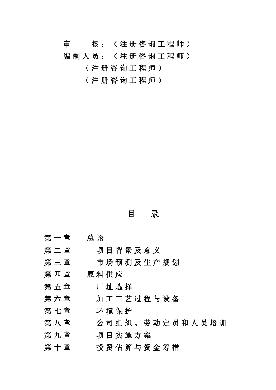 某虫卵加工厂项目可行性研究报告书_第3页