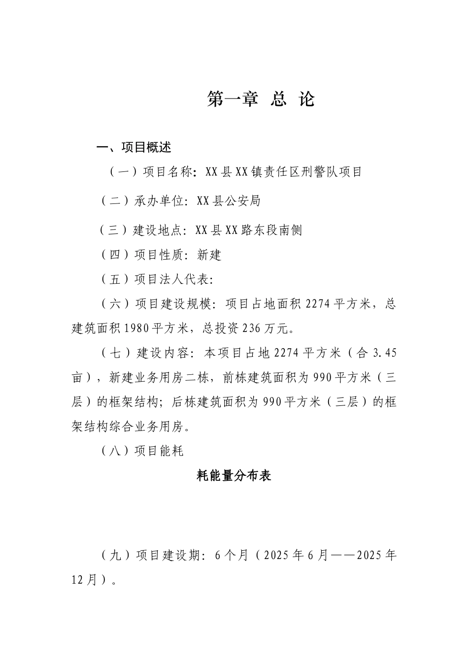 某责任区刑警队项目可行性评估报告_第2页