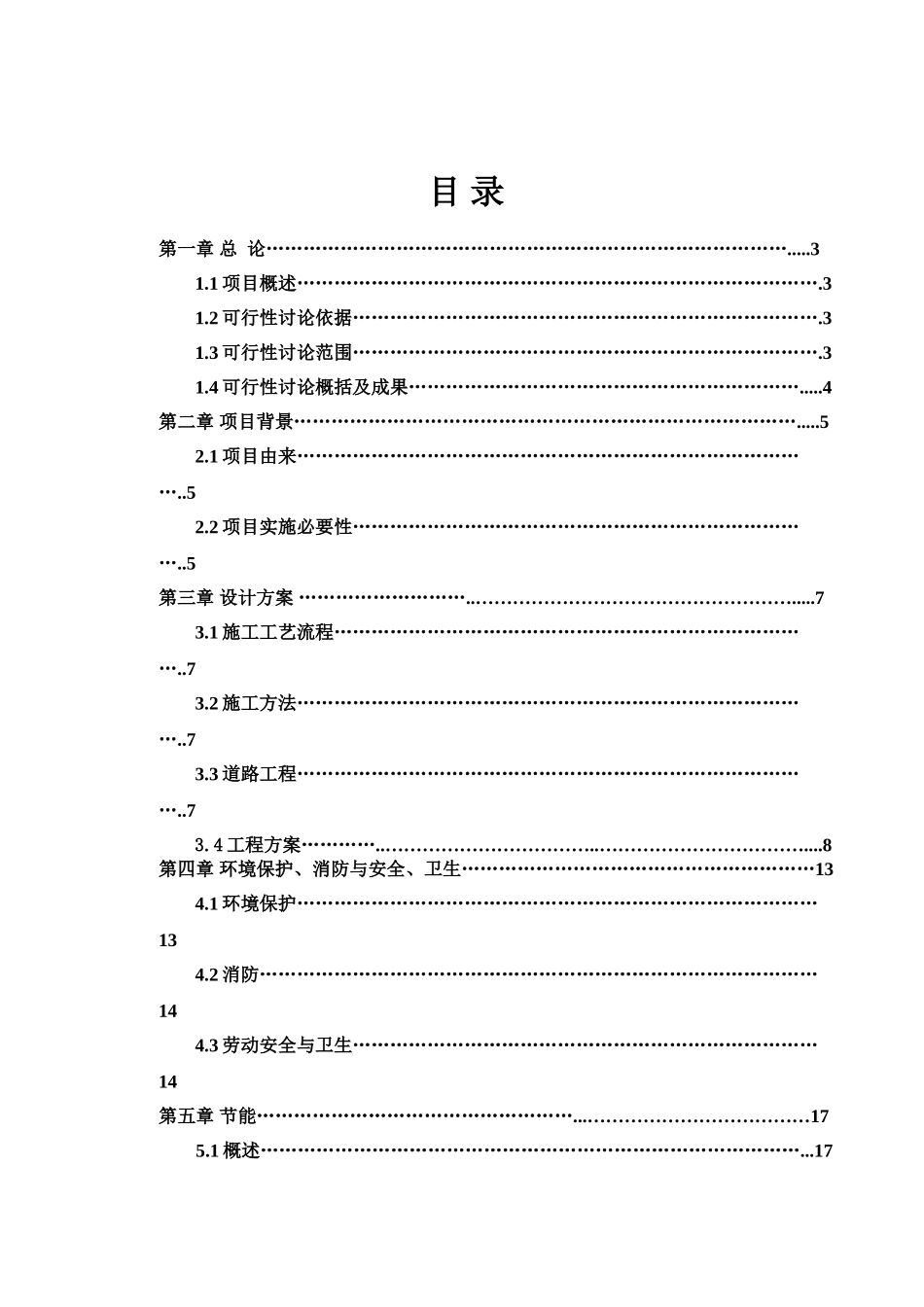 某路灯照明工程可行性研究报告_第2页