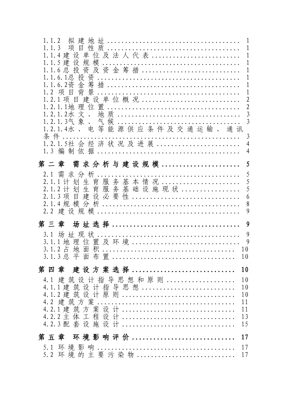 某计划生育服务站可行性研究报告_第3页