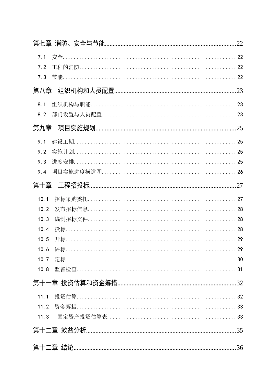 某计划生育服务站项目可行性研究报告书_第2页