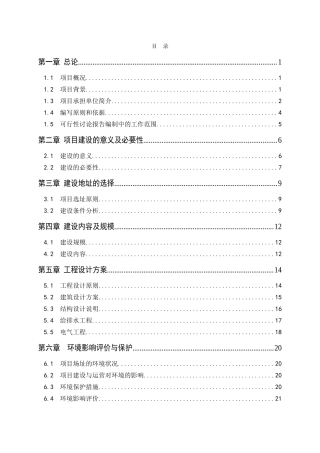 某计划生育服务站项目可行性研究报告书