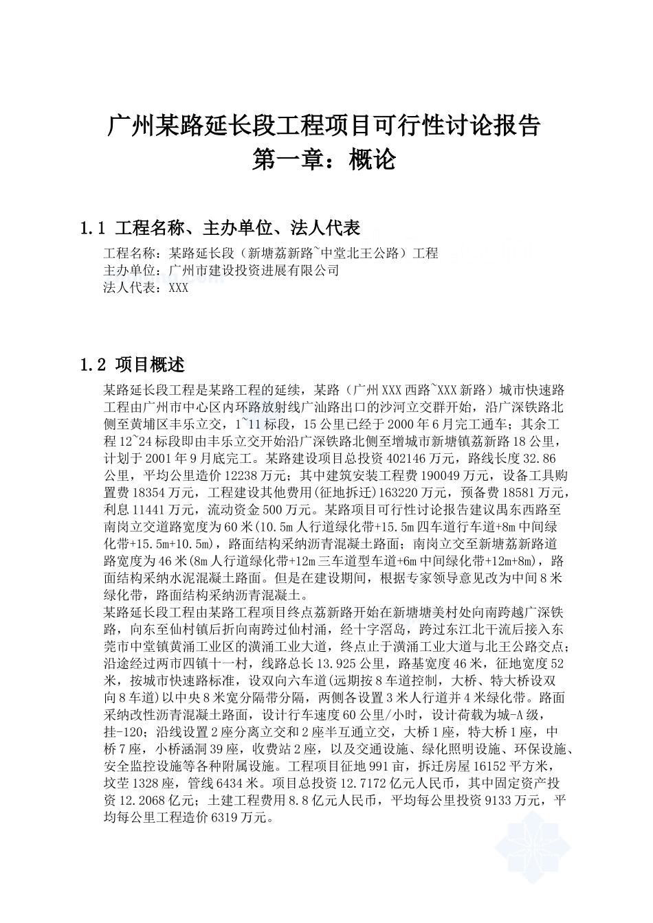 某路工程项目可行性研究报告_第2页