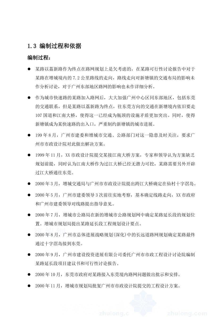 某路工程项目可行性研究报告_第3页