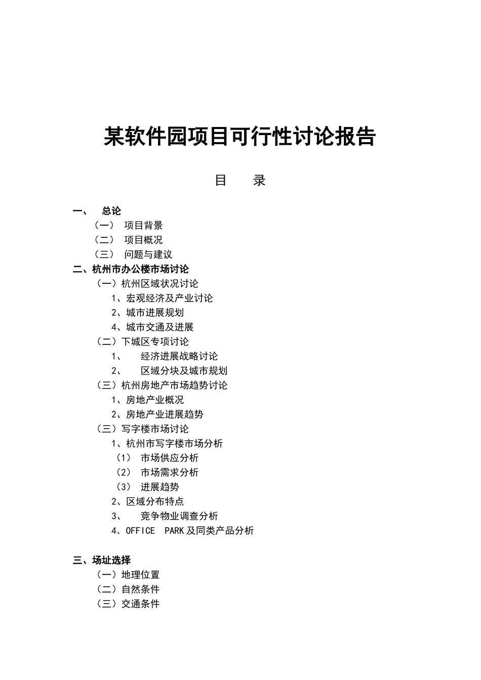 某软件园项目可行性研究报告_第2页