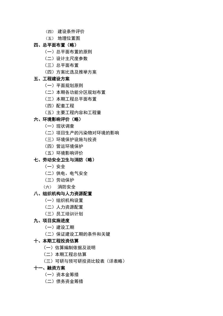 某软件园项目可行性研究报告_第3页