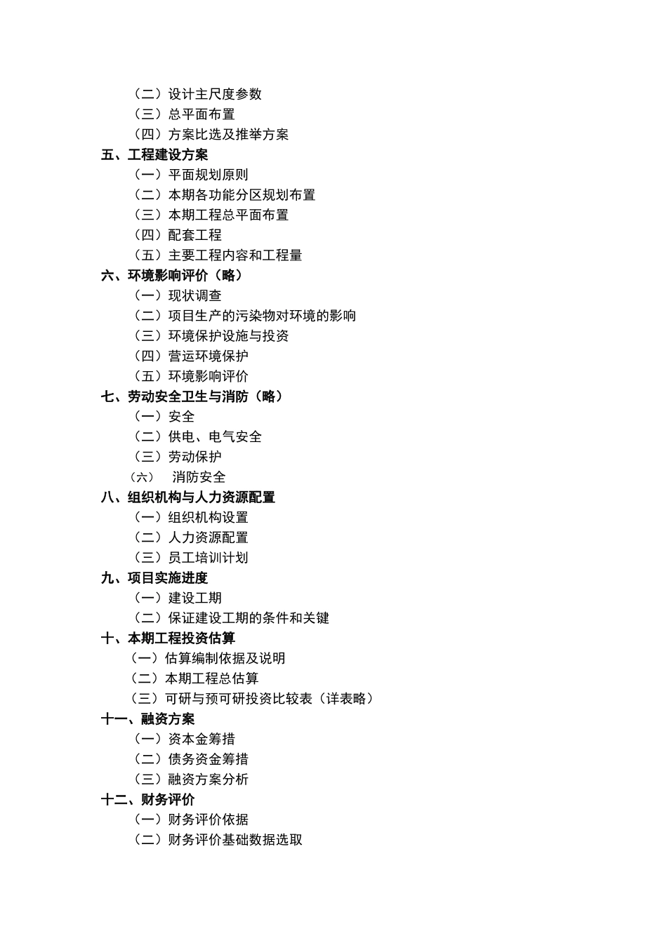 某软件园项目建设可行性论证研究报告_第2页