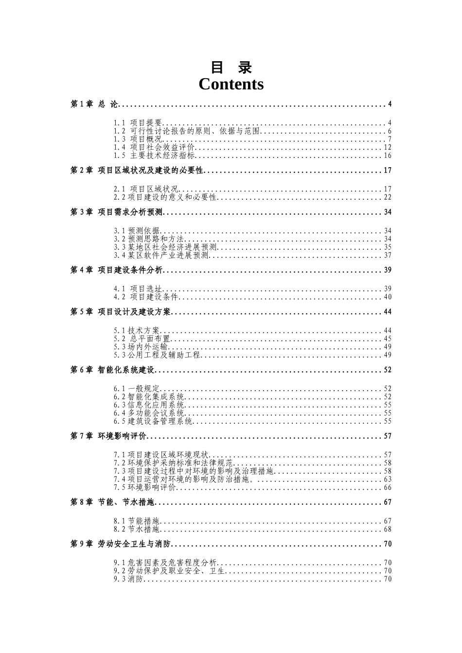 某软件设计项目可行性研究报告_第3页