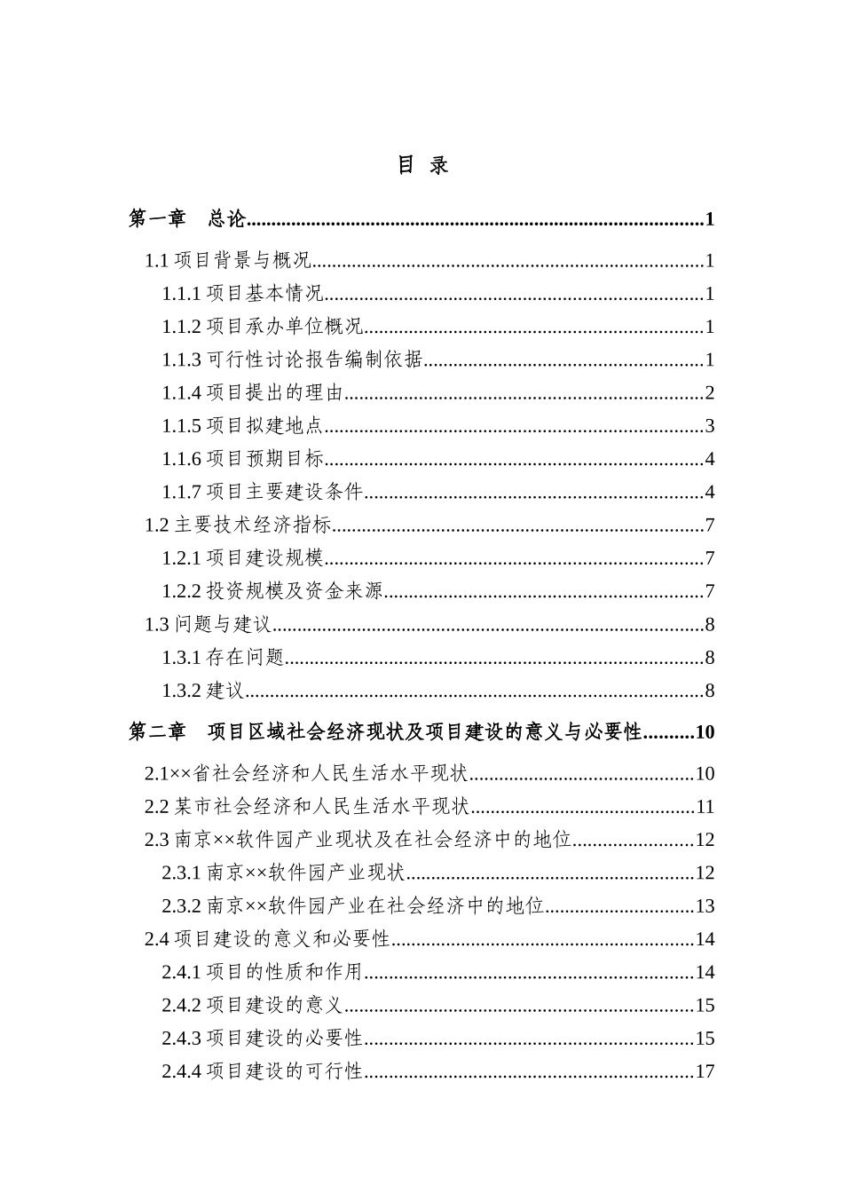 某软件公司软件研发基地项目可行性研究报告_第2页