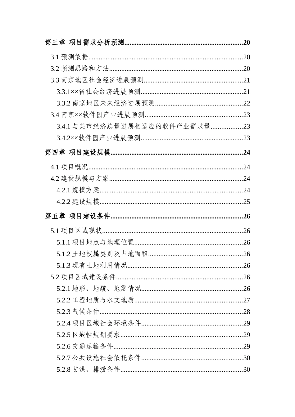 某软件公司软件研发基地项目可行性研究报告_第3页