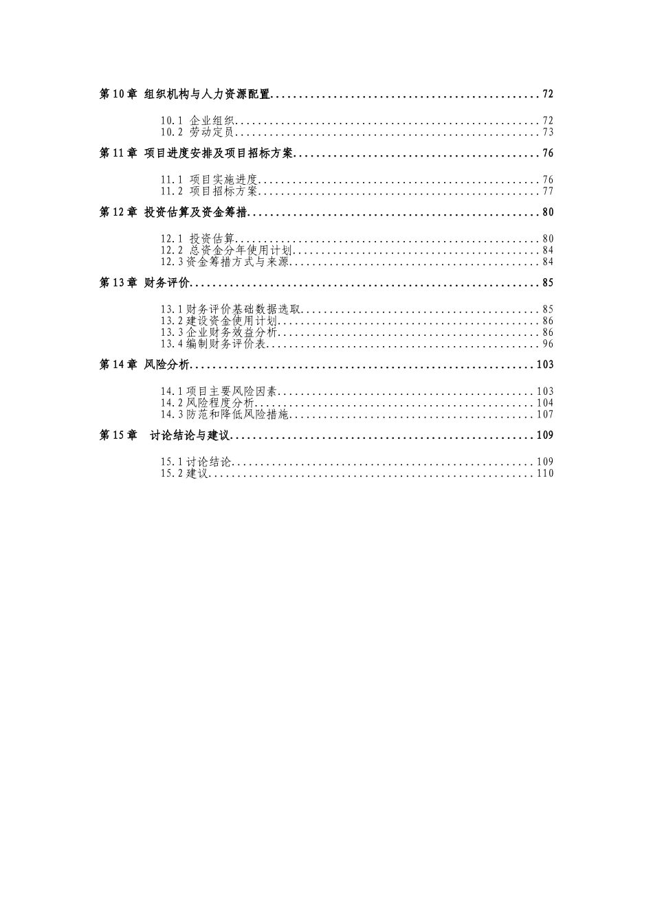 某软件设计项目可行性研究报告书_第3页