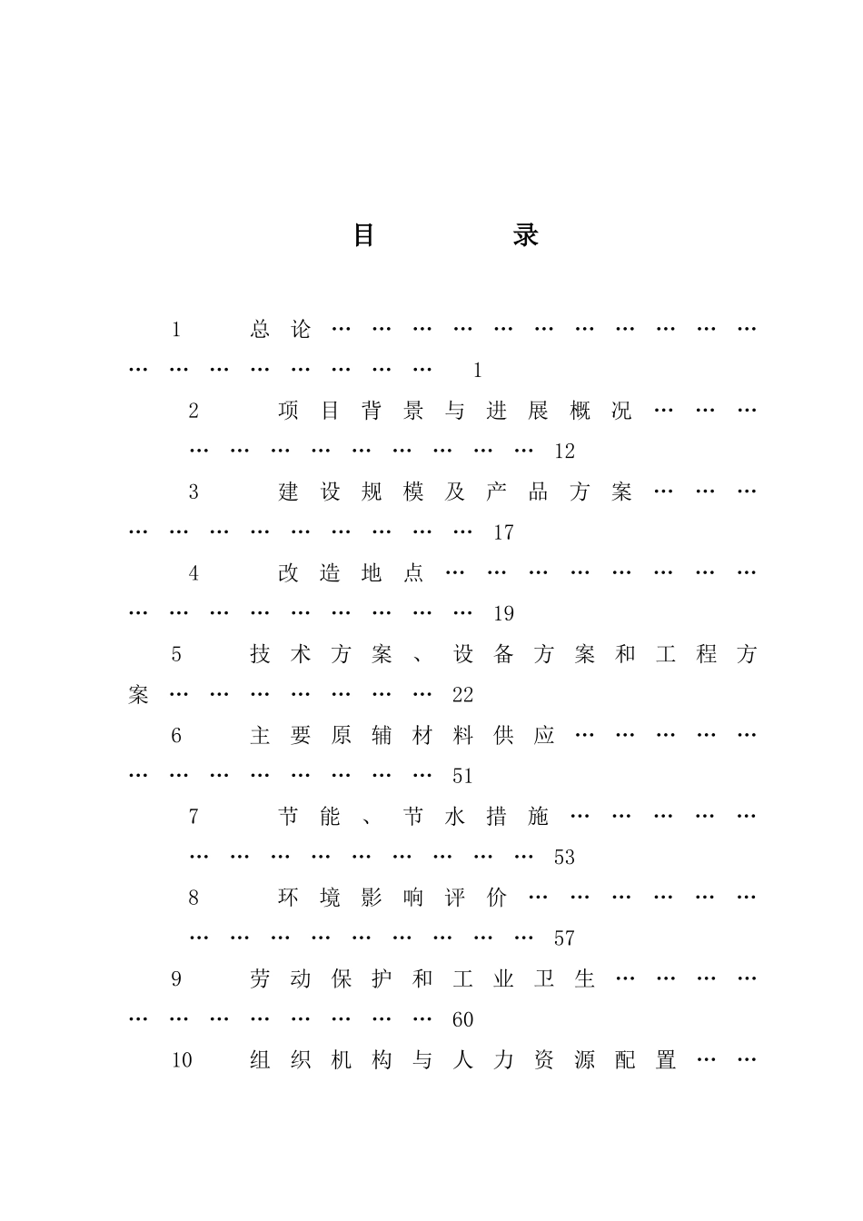 某造纸企业林浆纸节水综合改造工程可行性研究报告_第2页