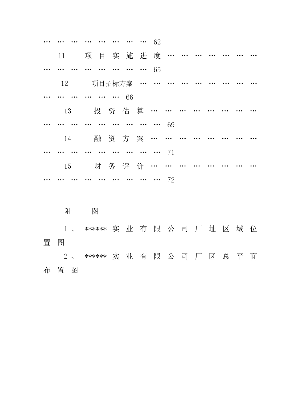 某造纸企业林浆纸节水综合改造工程可行性研究报告_第3页