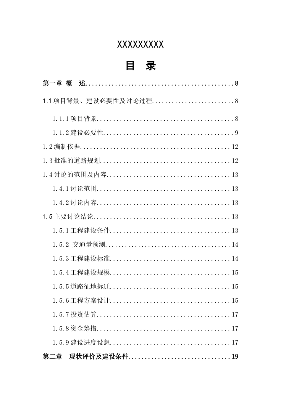 某道路可行性研究报告_第3页