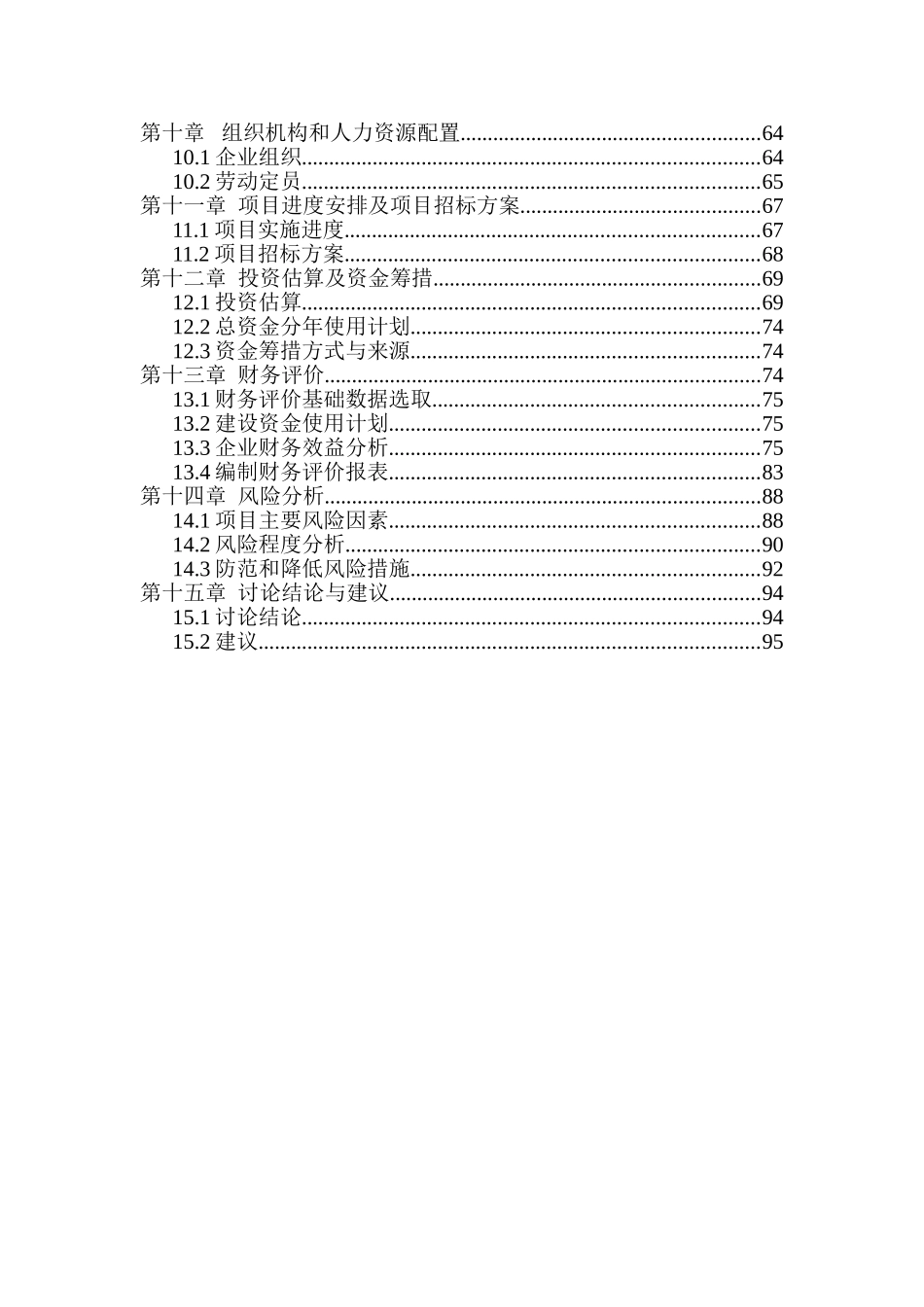 某软件项目投资建设可行性分析论证研究报告_第3页