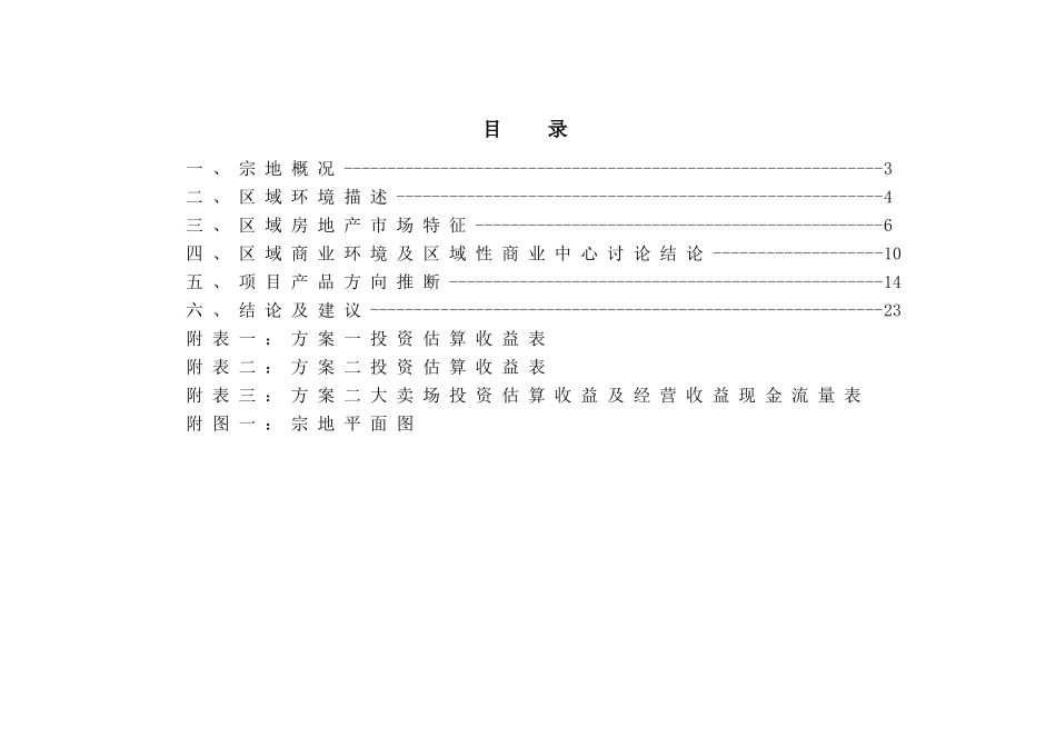 某道路工程建设项目可行性研究报告_第3页