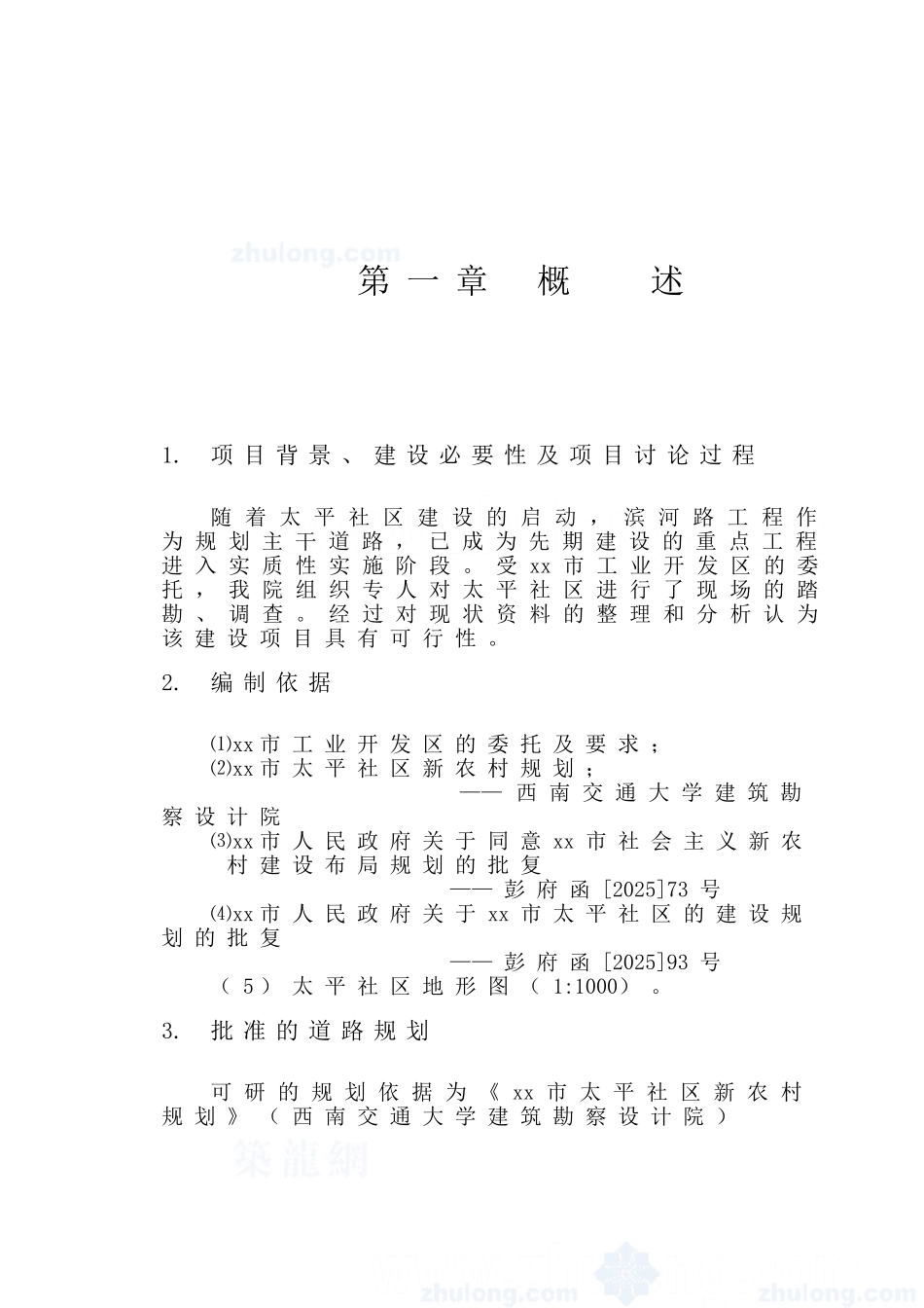 某道路工程可行性研究报告_第2页