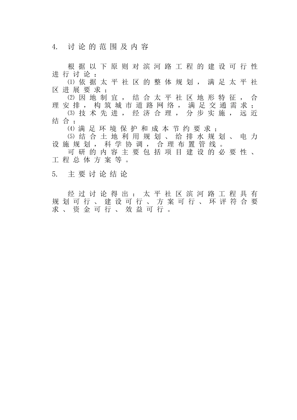 某道路工程可行性研究报告_第3页