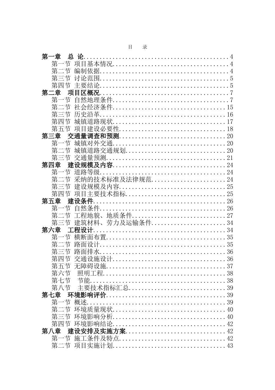 某道路整治工程可行性评估报告_第2页