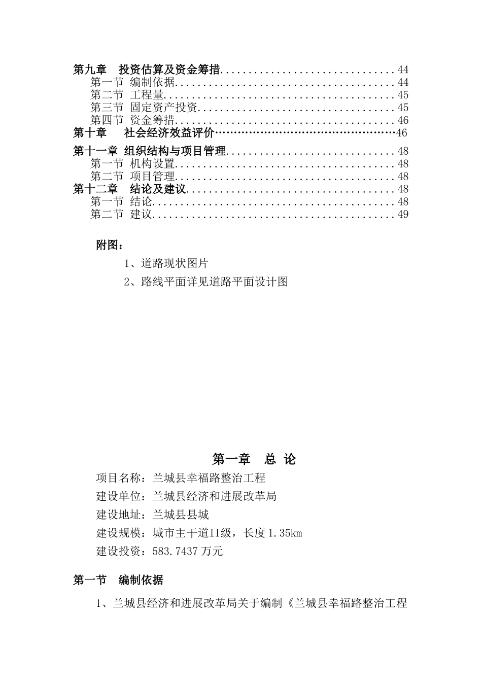 某道路整治工程可行性评估报告_第3页