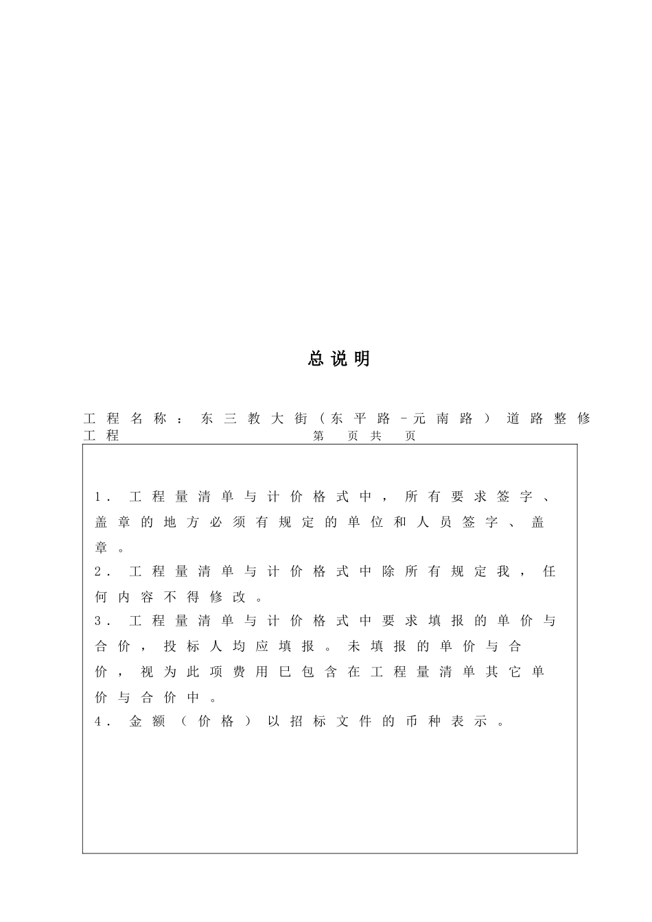 某道路工程投标文件编制方法本科学位论文_第3页