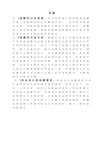 某道路工程投标文件编制方法本科学位论文