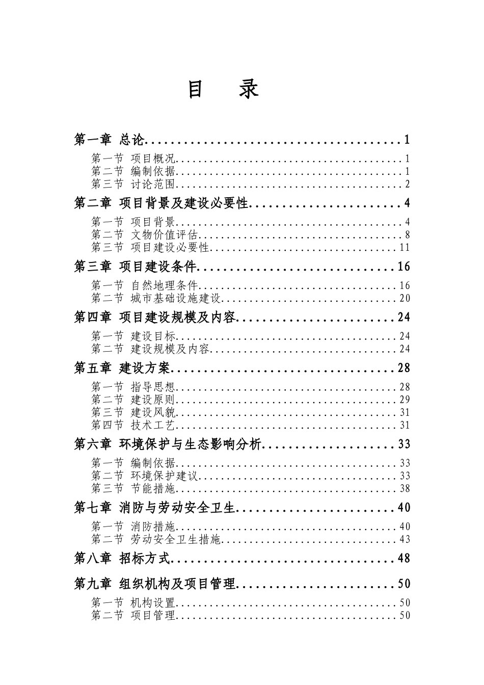 某遗址及墓群文物保护项目可行性研究报告_第2页