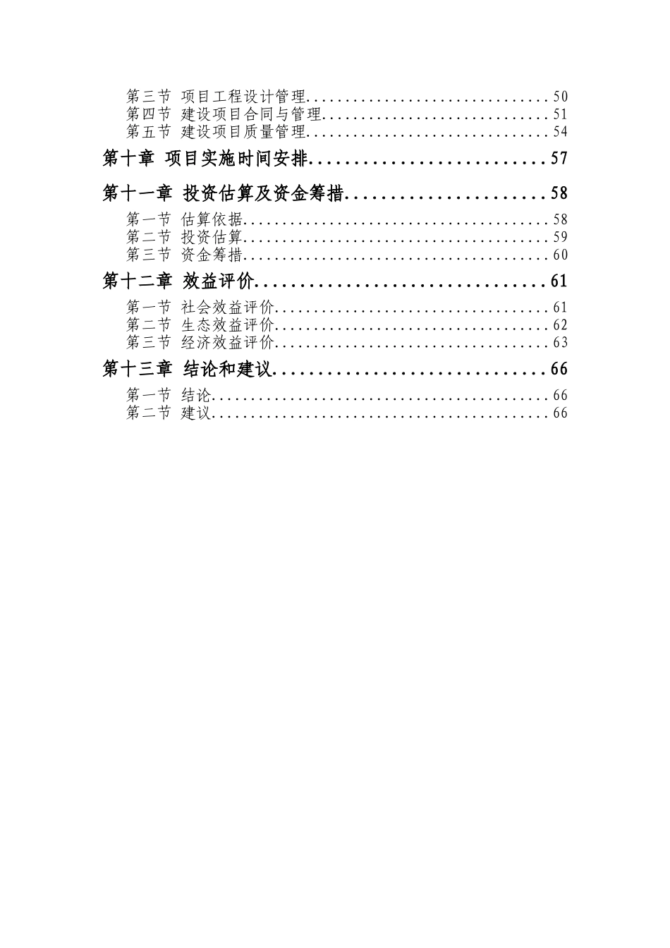 某遗址及墓群文物保护项目可行性研究报告_第3页