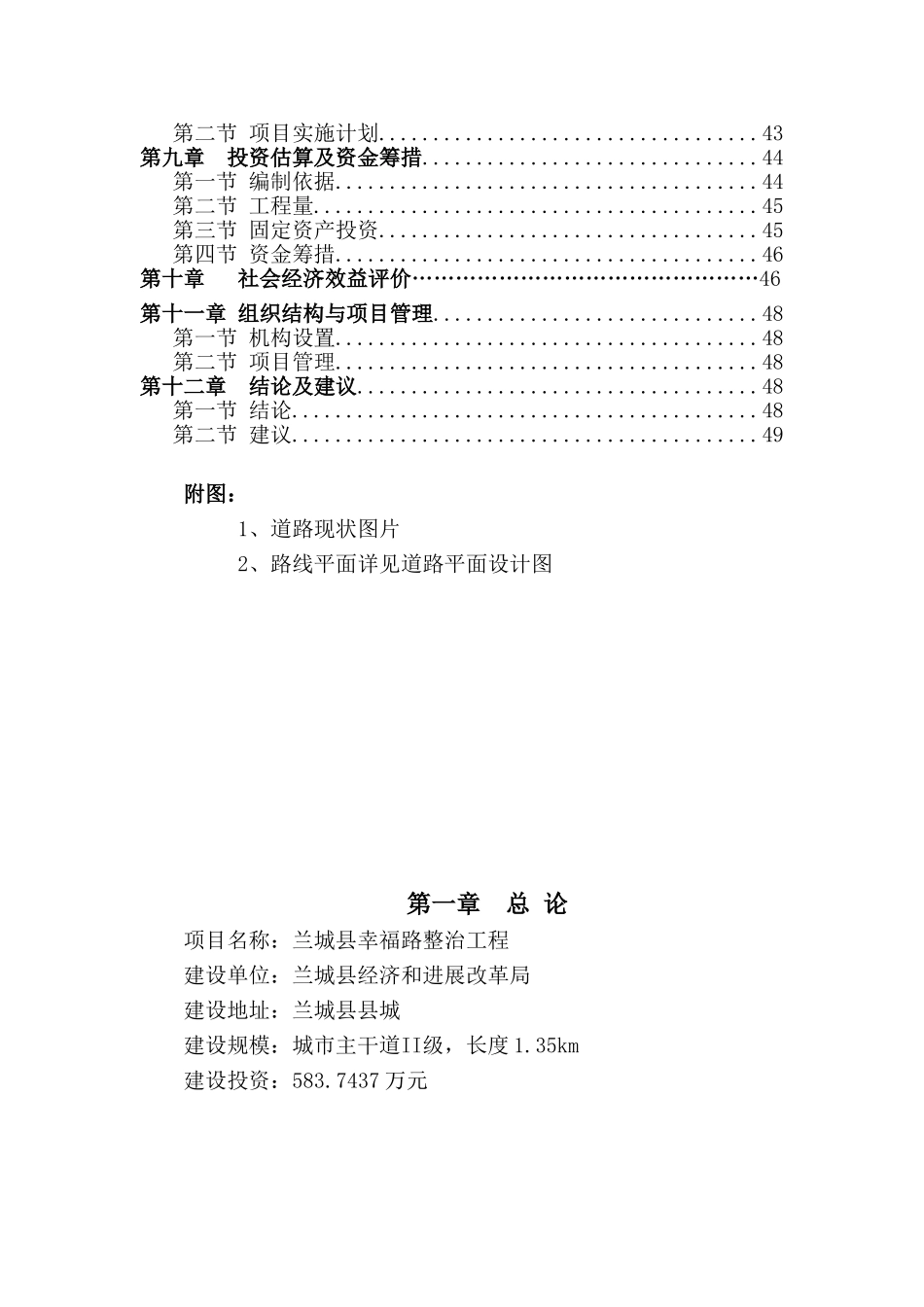 某道路整治工程可行性研究报告_第3页