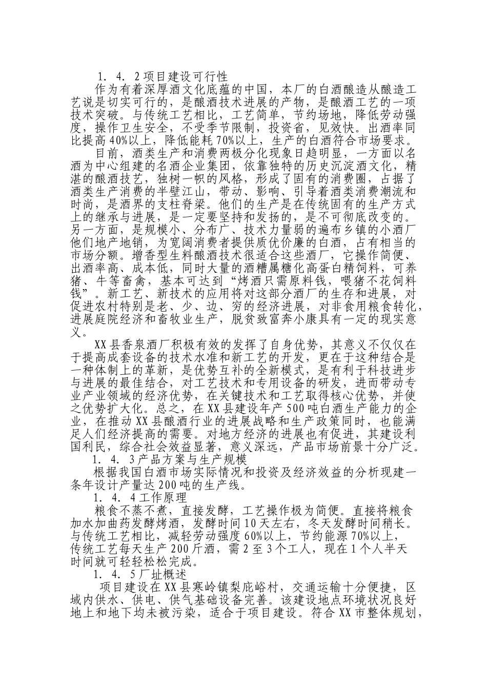 某酒厂建设项目可行性研究报告_第3页