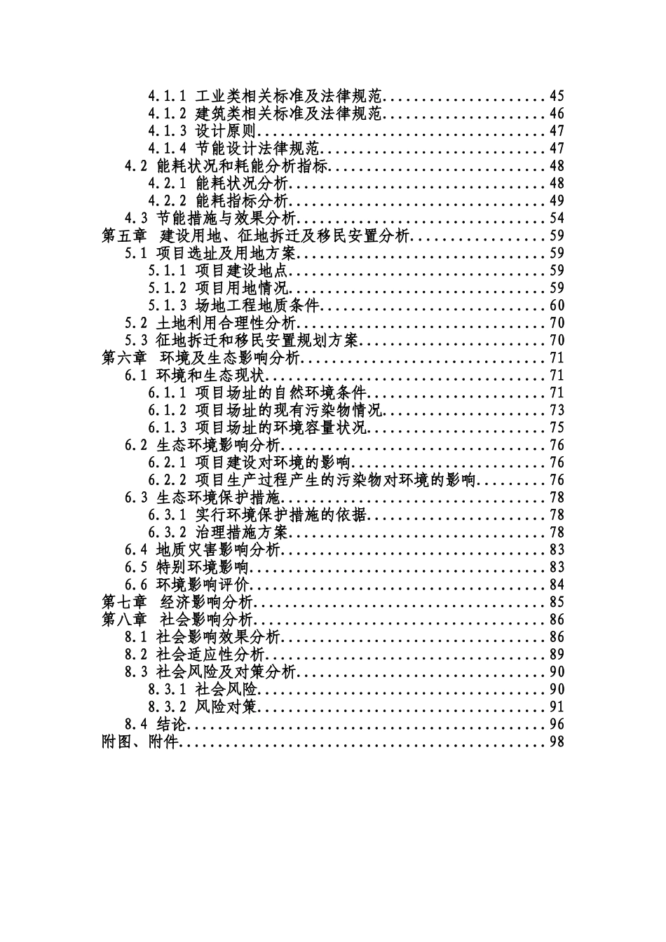 某酒厂建设项目项目可行性研究报告书_第3页