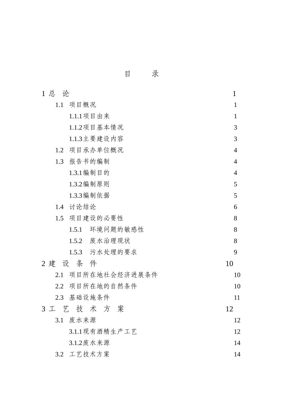 某酒精厂废水处理扩建工程可行性研究报告-优秀甲级资质可行性研究报告_第2页