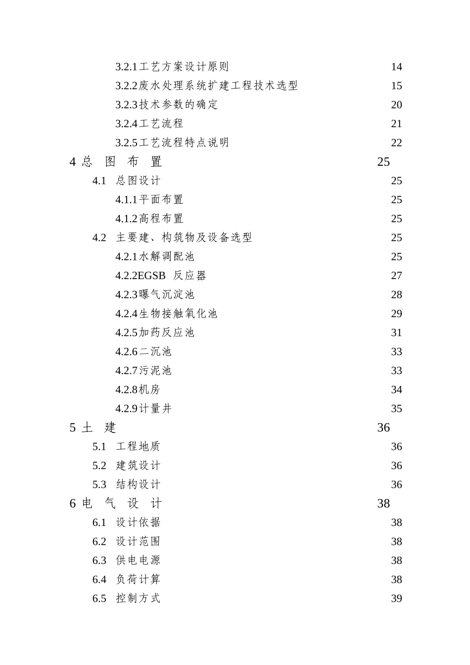 某酒精厂废水处理扩建工程可行性研究报告-优秀甲级资质可行性研究报告_第3页