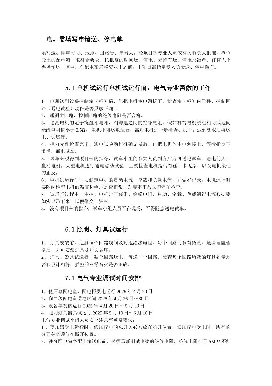 某酒店水暖电系统调试方案_第2页