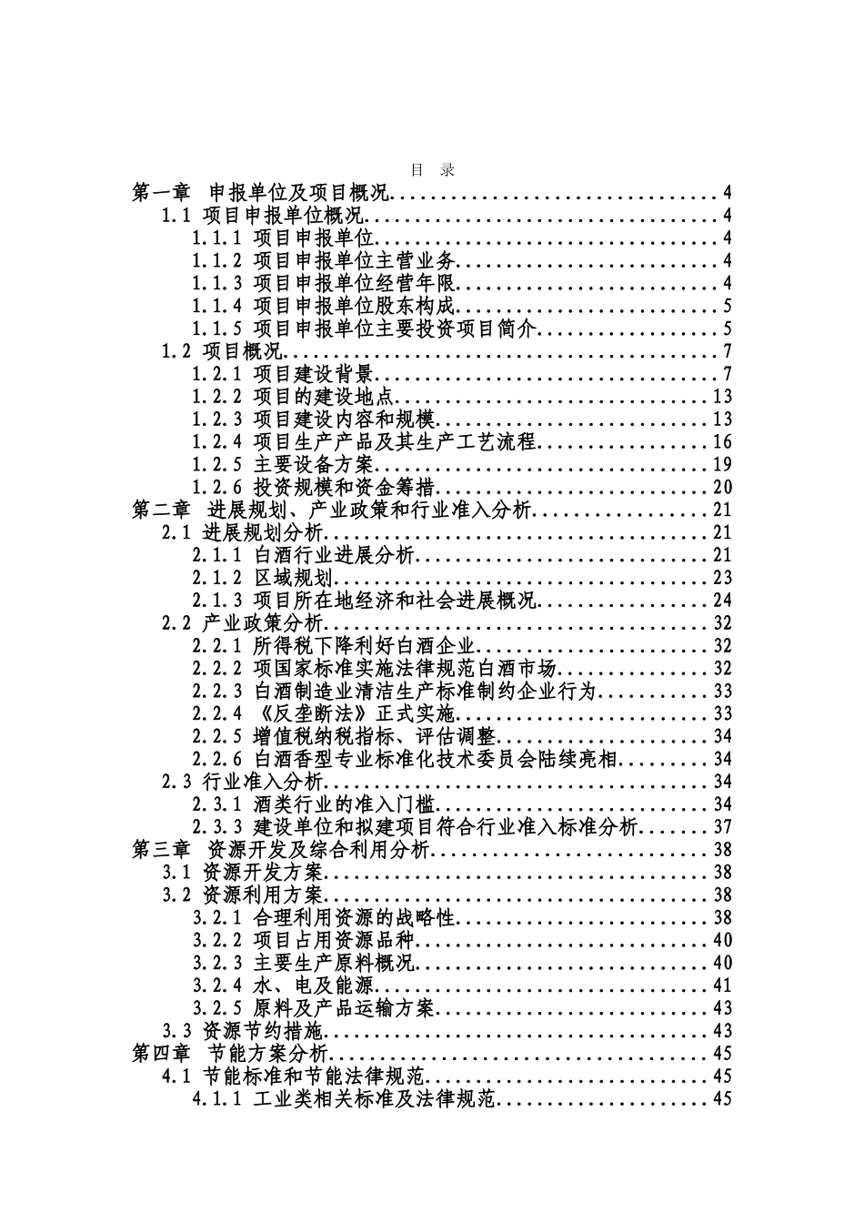 某酒厂建设项目项目可行性研究报告_第2页