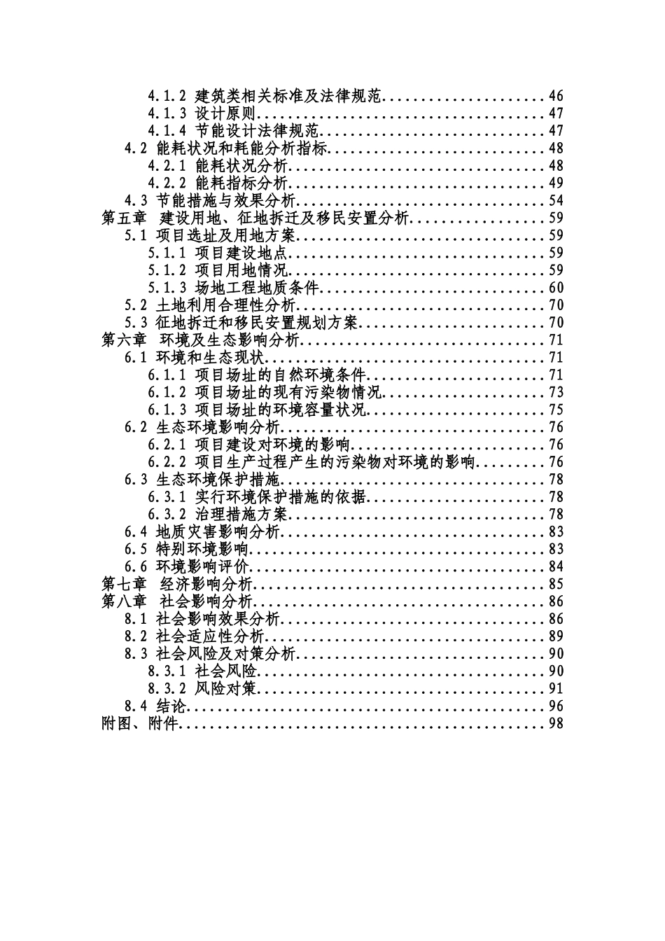 某酒厂建设项目项目可行性研究报告_第3页