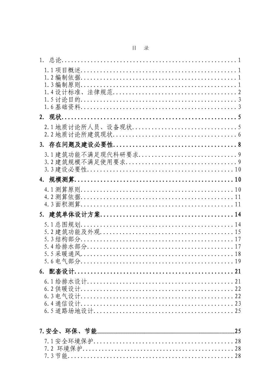 某采油厂地质评估报告书综合楼可行性研究报告_第2页