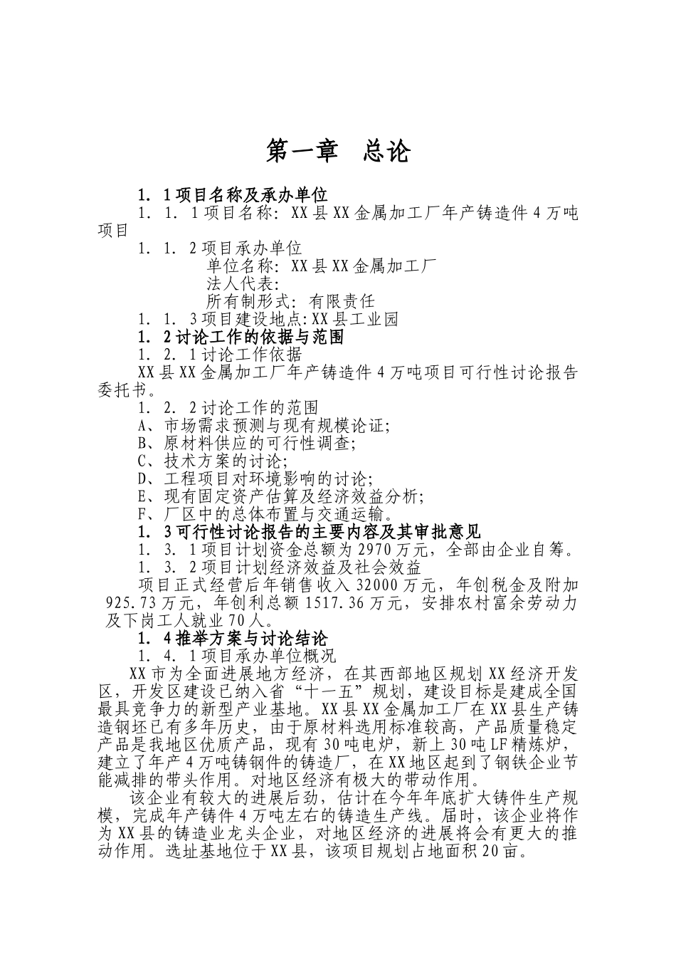 某金属加工厂可行性研究报告_第2页