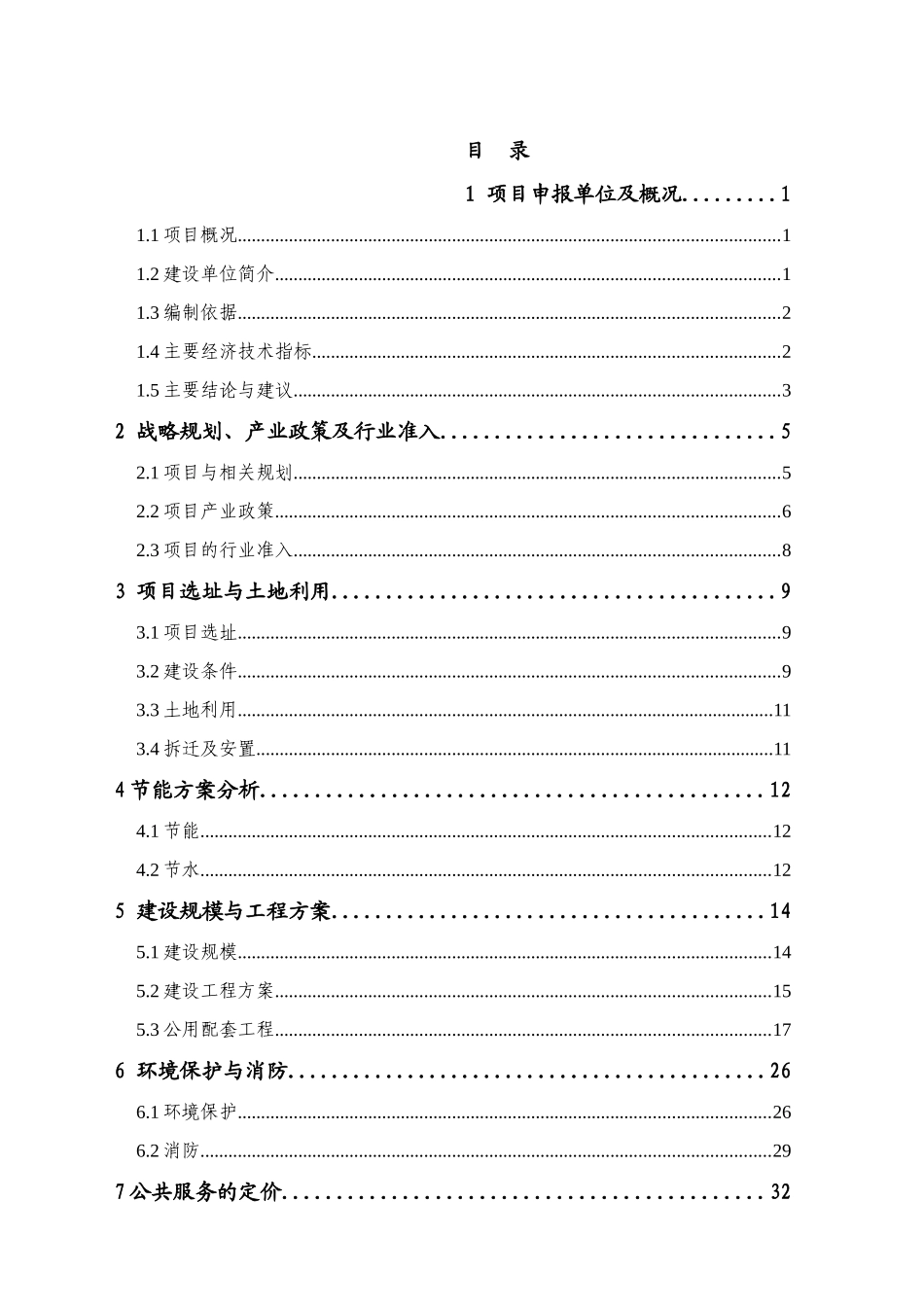 某酒店项目资金申请报告_第3页