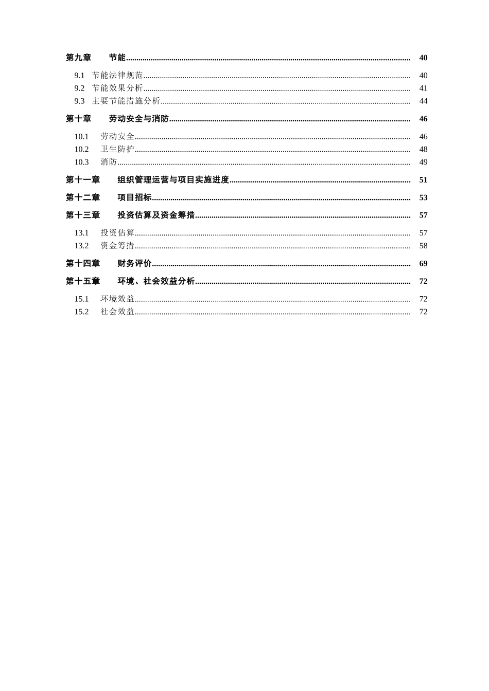 某金刚石原生矿矿井水综合利用项目可行性研究报告_第3页