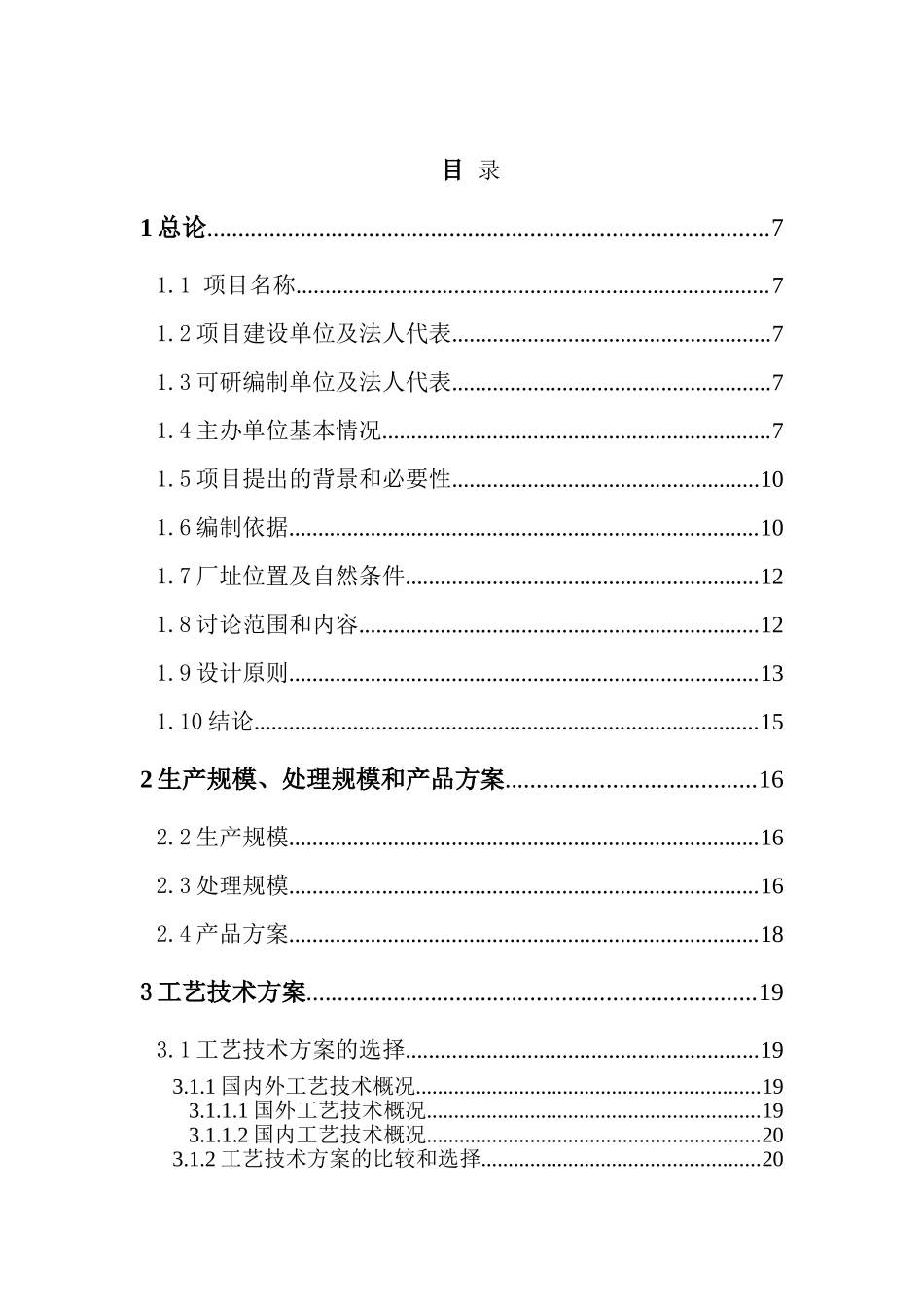 某钢铁厂烧结机机头烟气脱硫工程可行性研究报告_第2页