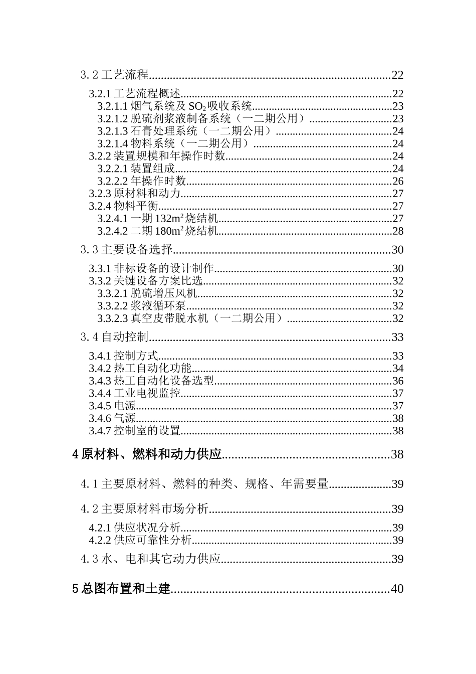 某钢铁厂烧结机机头烟气脱硫工程可行性研究报告_第3页