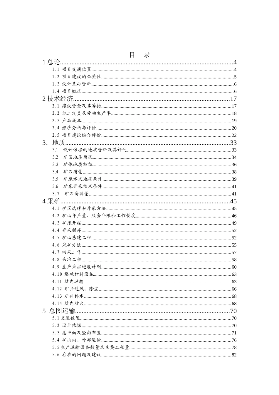 某铁矿采选工程可行性研究报告_第2页