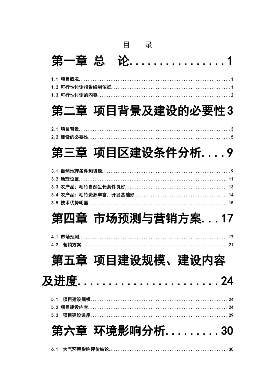 某钢铁物流中心项目可行性研究报告_第2页