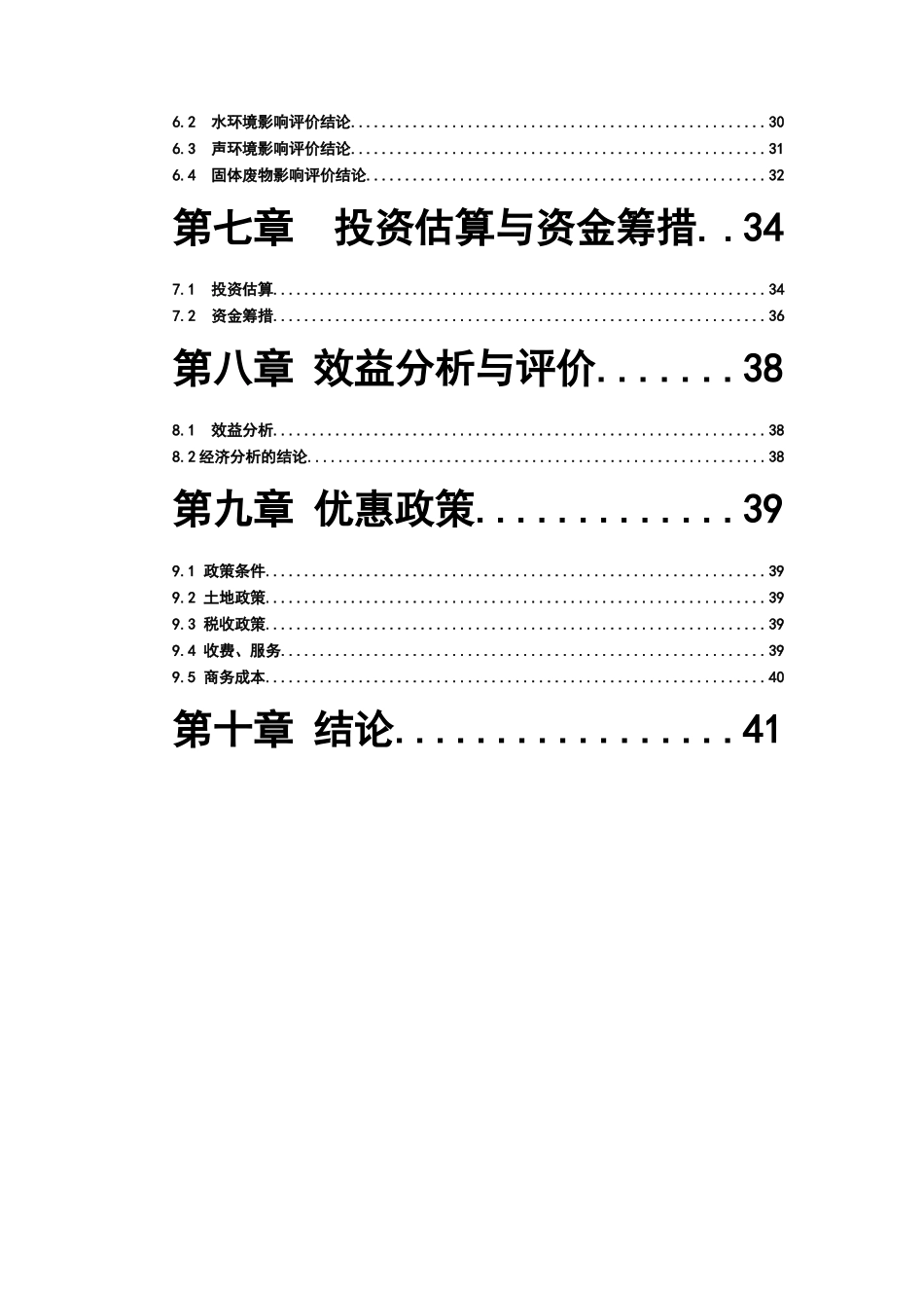 某钢铁物流中心项目可行性研究报告_第3页