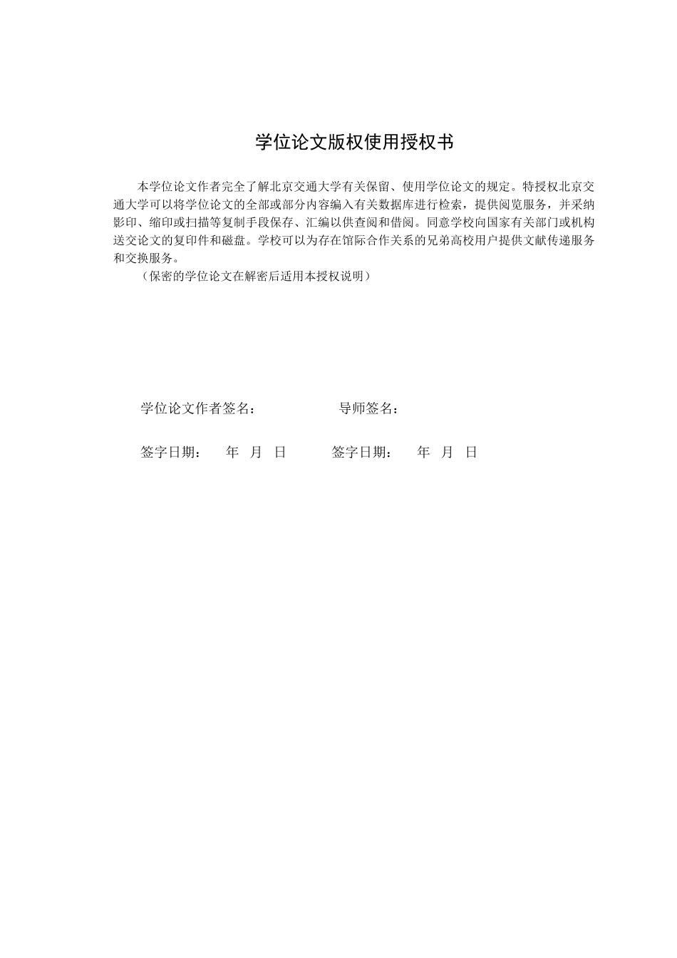 某铁路局物流信息系统的设计与实现大学论文_第2页