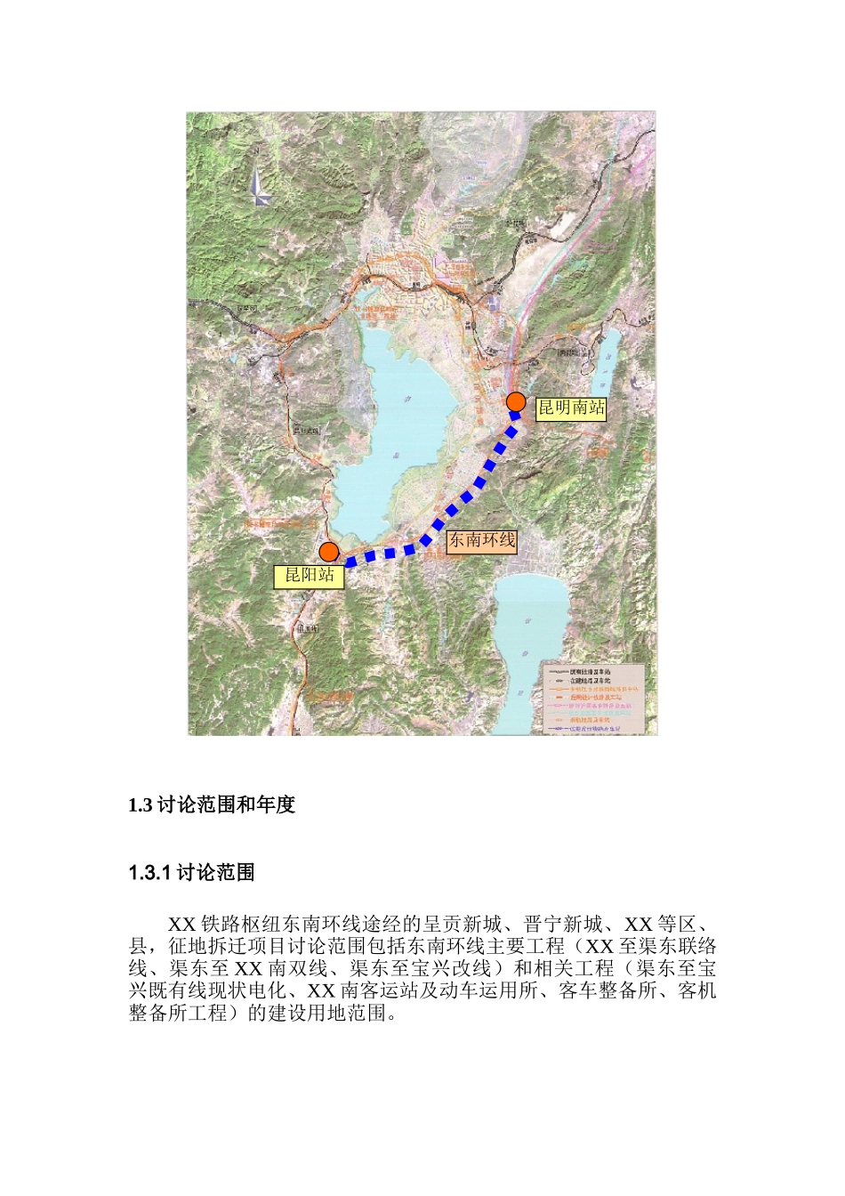 某铁路枢纽东南环线工程征地拆迁可行性研究报告_第3页